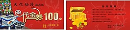 代金卷