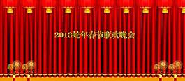 2013春節(jié)晚會圖片