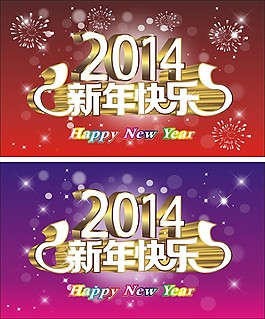 2014新年快樂素材