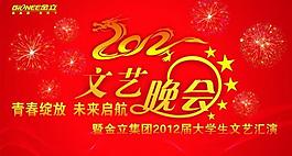 文藝晚會背景圖片