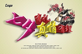 七夕促銷