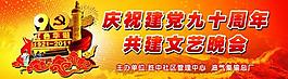 建黨晚會(huì)背景圖片