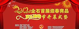 春节晚会图片
