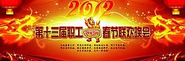 春節(jié)晚會(huì)背景圖片