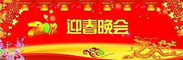 迎春晚會圖片