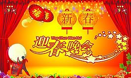 迎春晚會圖片
