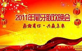 聯(lián)歡晚會背景圖片