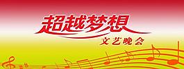 文藝晚會背景圖片