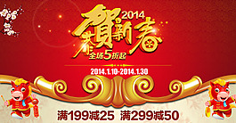 恭賀新春節(jié)日促銷banner海報(bào)
