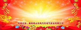 新春聯誼晚會圖片