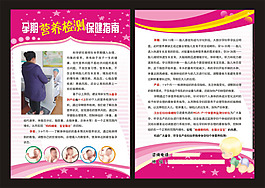 孕期營養檢測保健指南彩頁