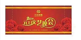 元旦晚會主題圖片