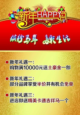 繽紛馬年多彩生活