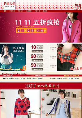 女裝淘寶首頁psd