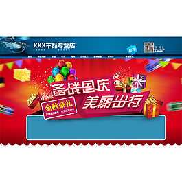 淘寶天貓國慶海報(bào)首頁店招