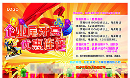 尾牙晚宴海報(bào)模板下載