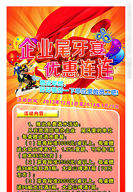 尾牙宴展架模板下載