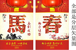 2014年馬年矢量素材