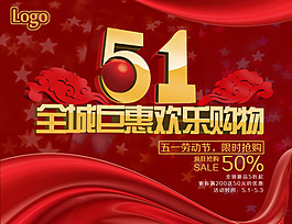 五一歡樂購