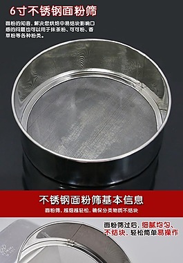 烘焙不銹鋼面粉篩