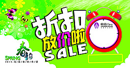 春天折扣