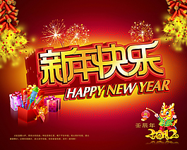 新年快樂