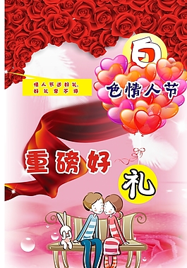 浪漫情人節(jié)矢量素材