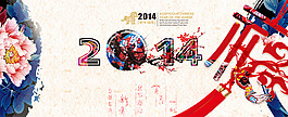 2014馬年