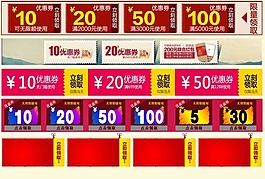淘寶廣告優(yōu)惠劵模板模板下載