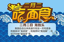 二月二吃面食