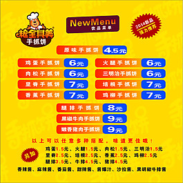 手抓餅價(jià)目表