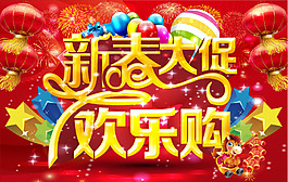 新春模板下載