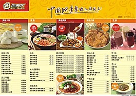 傳統美食價格表