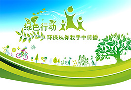 綠色環(huán)保