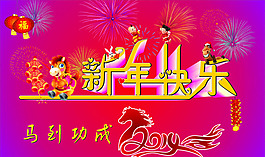 新年快樂模板下載
