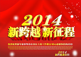 2014新跨越新征程模板下載