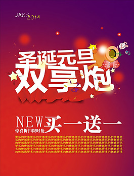 圣誕元旦雙響炮模板下載