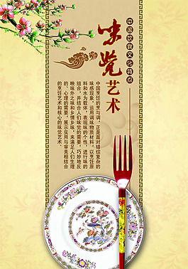 味覺藝術