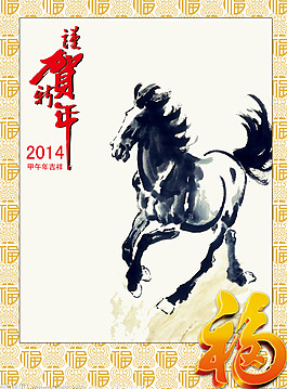 2014水墨奔馬賀新年PSD設計模板