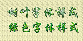 2款綠色字體樣式