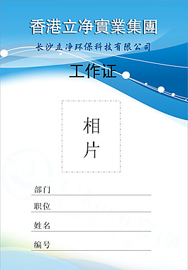 工作證