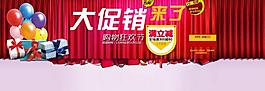 淘寶促銷圖片