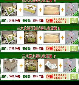 淘寶套餐圖片