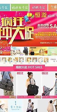 淘寶首頁圖片