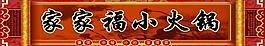 火锅图片