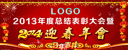 2014年會(huì)素材下載