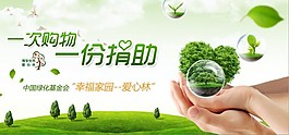 公益捐助