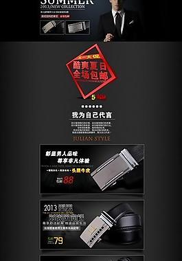 淘寶首頁模板圖片