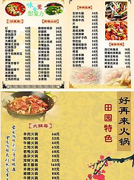 火鍋菜單圖片