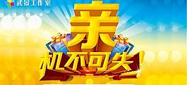 淘寶海報圖片